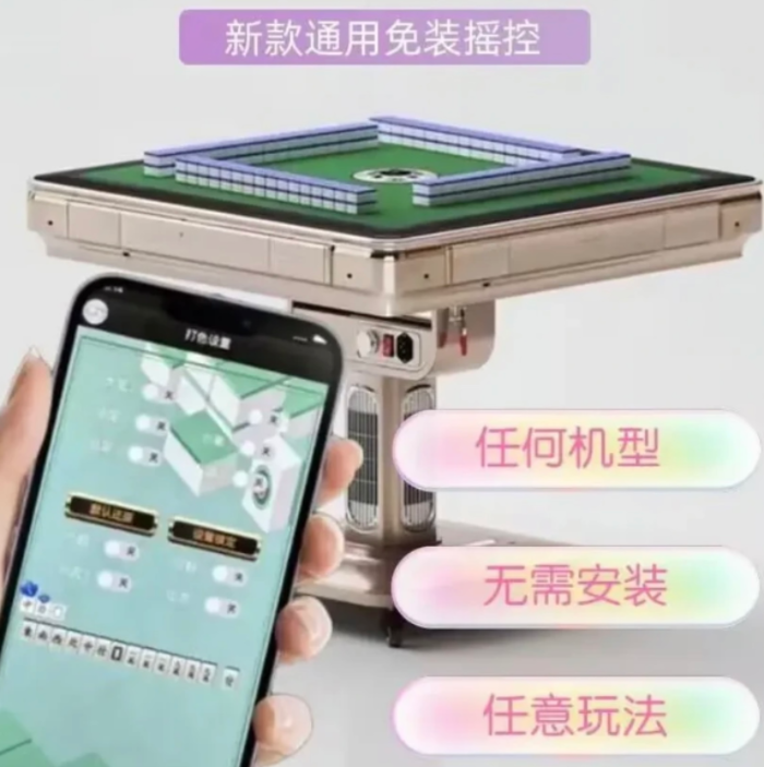 普通麻将机万能遥控器最简单操作
